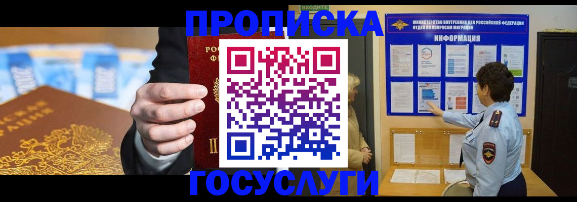 прописка 2025 в Кудымкаре