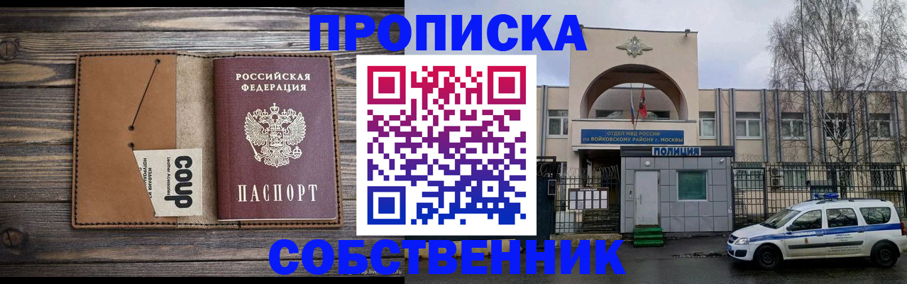 прописка от собственника в Кудымкаре
