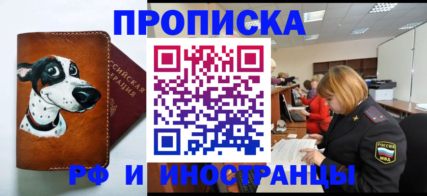 прописка для работы в Кудымкаре